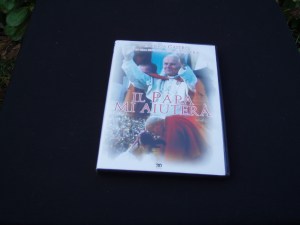 dvd il papa mi aiuterà